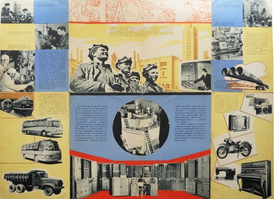 Индустрия Советской Украины. Киев, 1962.
